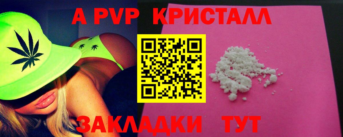 Альфа ПВП крисы CK Луга