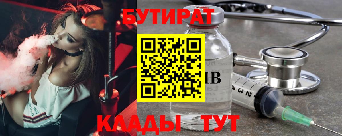 Бутират вода  Вход с VPN  Луга 