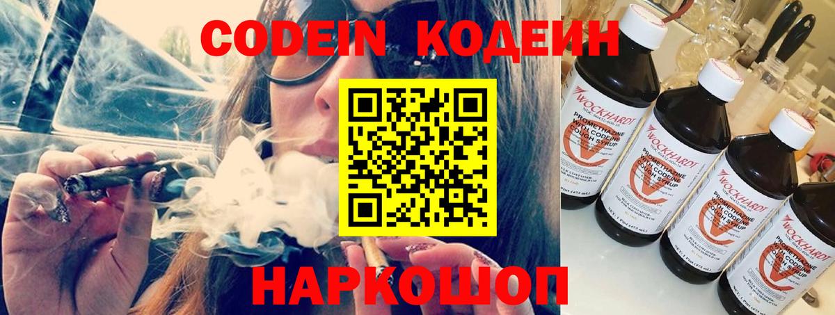 Кодеин напиток Lean (лин)  Вход с VPN  Луга 