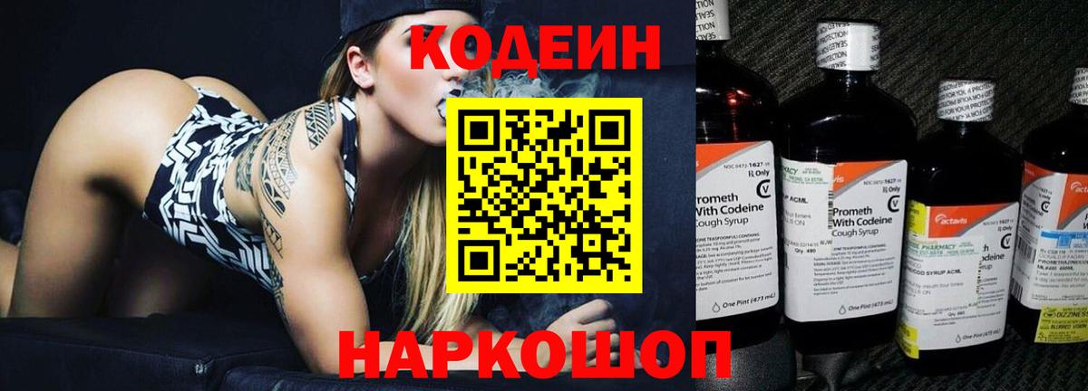 Кодеиновый сироп Lean напиток Lean (лин) Луга
