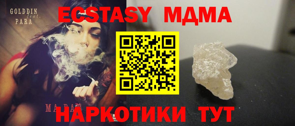 МДМА кристаллы Луга